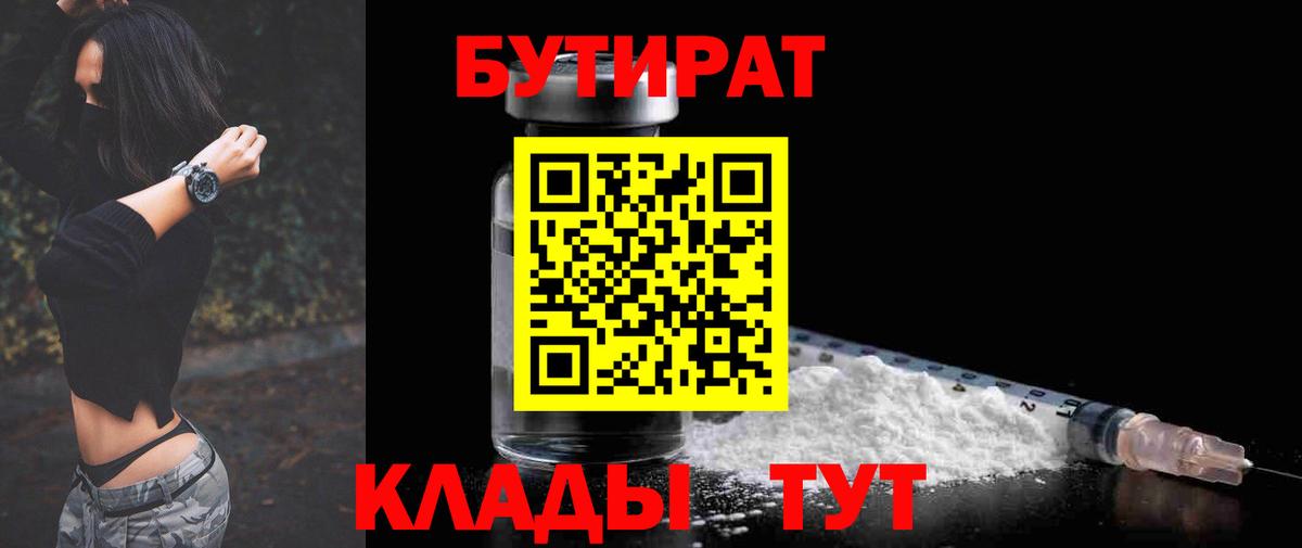 Будённовск  БУТИРАТ Butirat  БУТИРАТ  Вход с VPN 