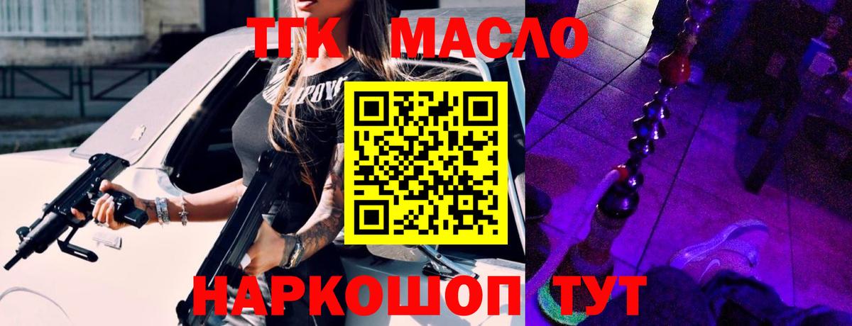 ТГК концентрат  Вход с VPN  Будённовск 